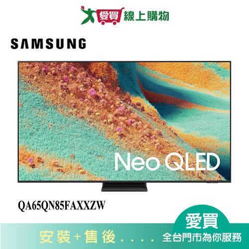SAMSUNG三星65型Neo QLED 4K智慧顯示器QA65QN85FAXXZW_含配送+安裝【愛買】