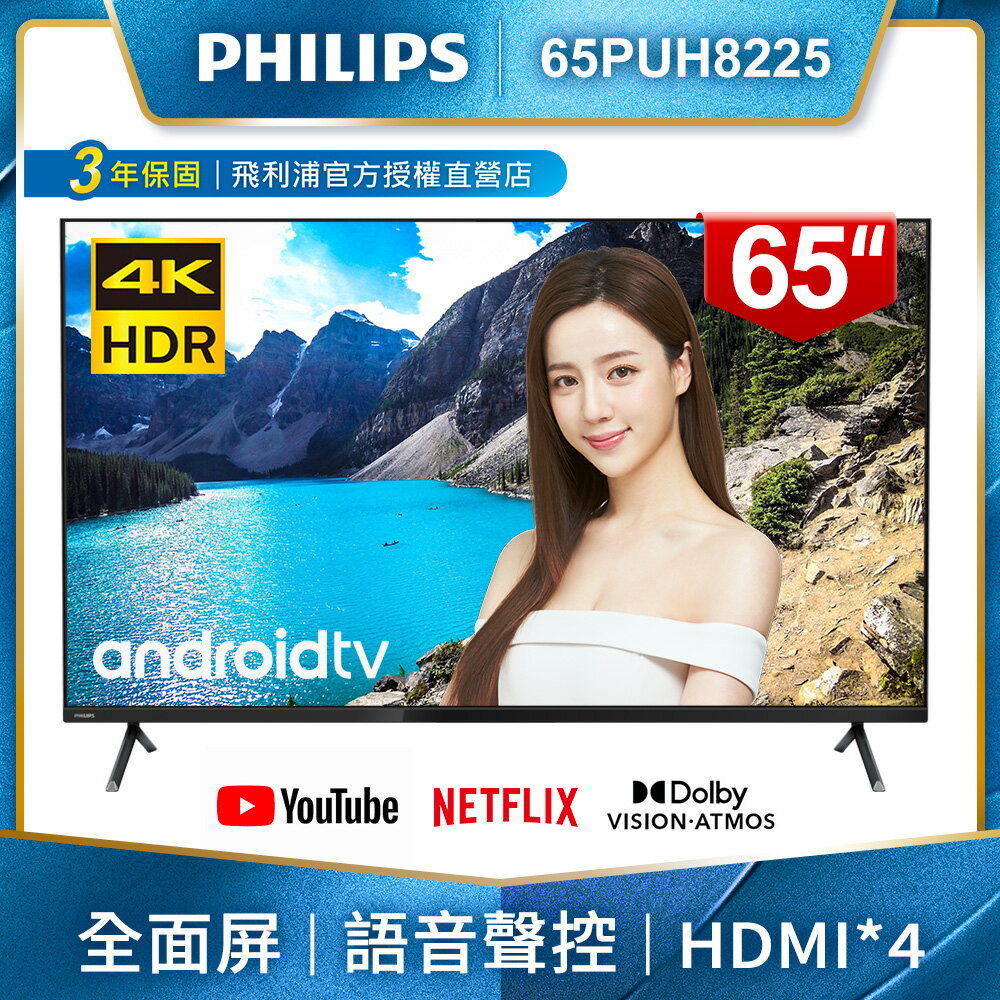 65吋4K聯網電視+視訊盒