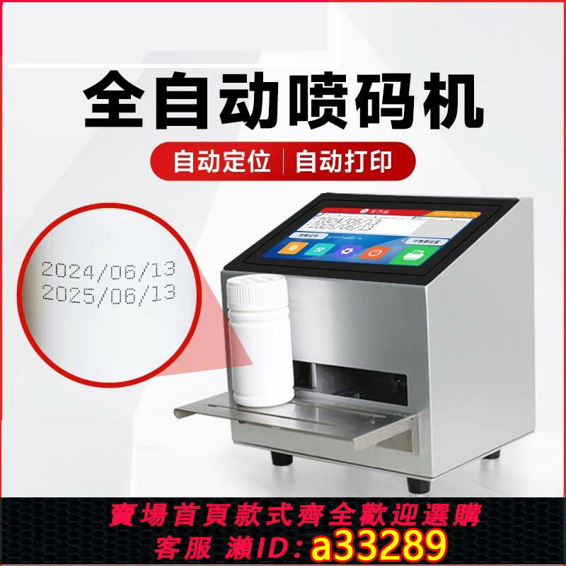 【臺灣公司 可開發票】桌面靜態噴碼機生產日期打碼機全自動智慧噴碼機手持小型臺式打碼
