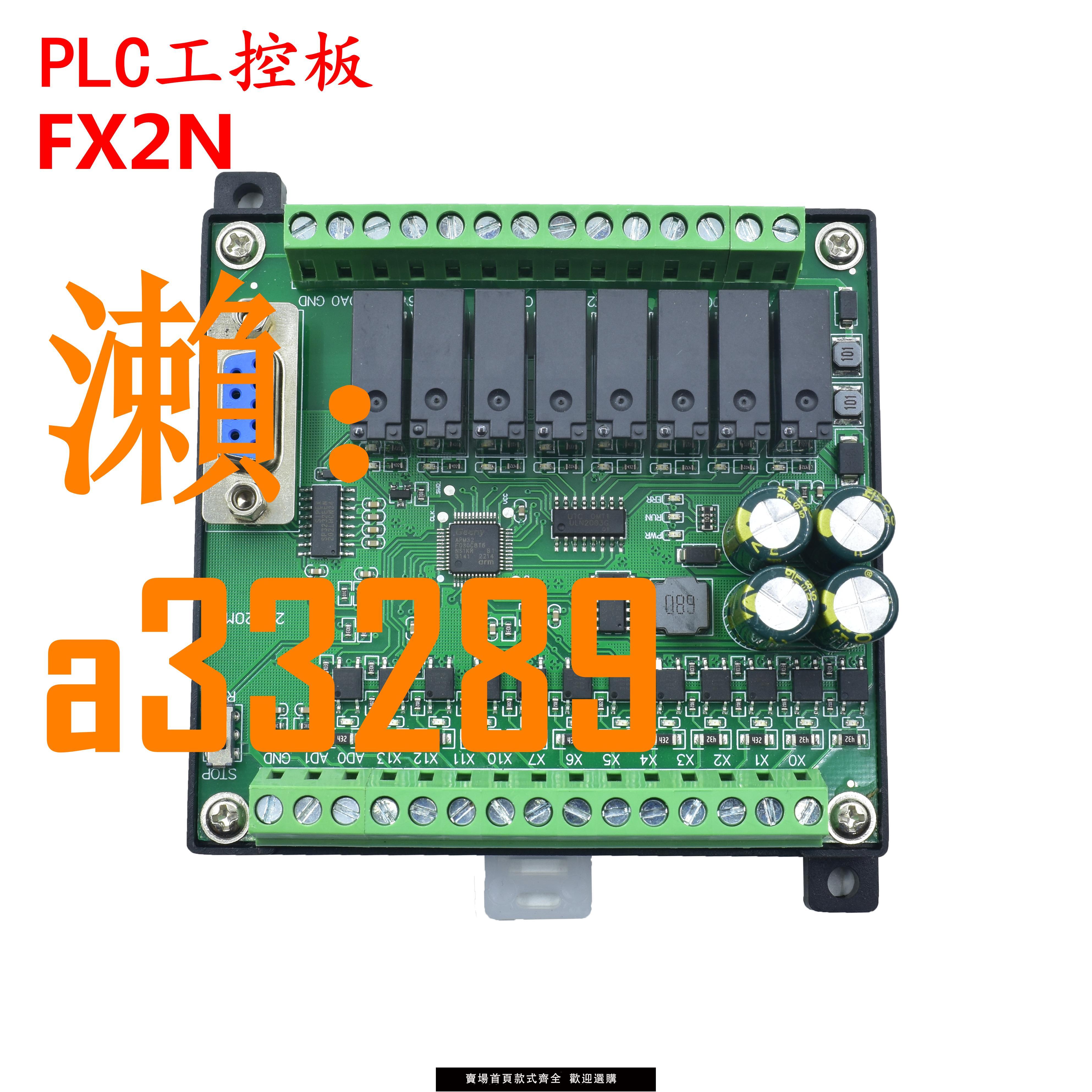 【保固兩年】plc工控板國產fx2n-10/14/20/24/32/mr/mt串列埠邏輯可程式設計控制器