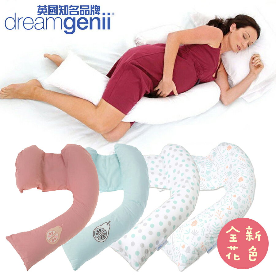 英國 Dreamgenii 多功能孕婦枕《多款可選》