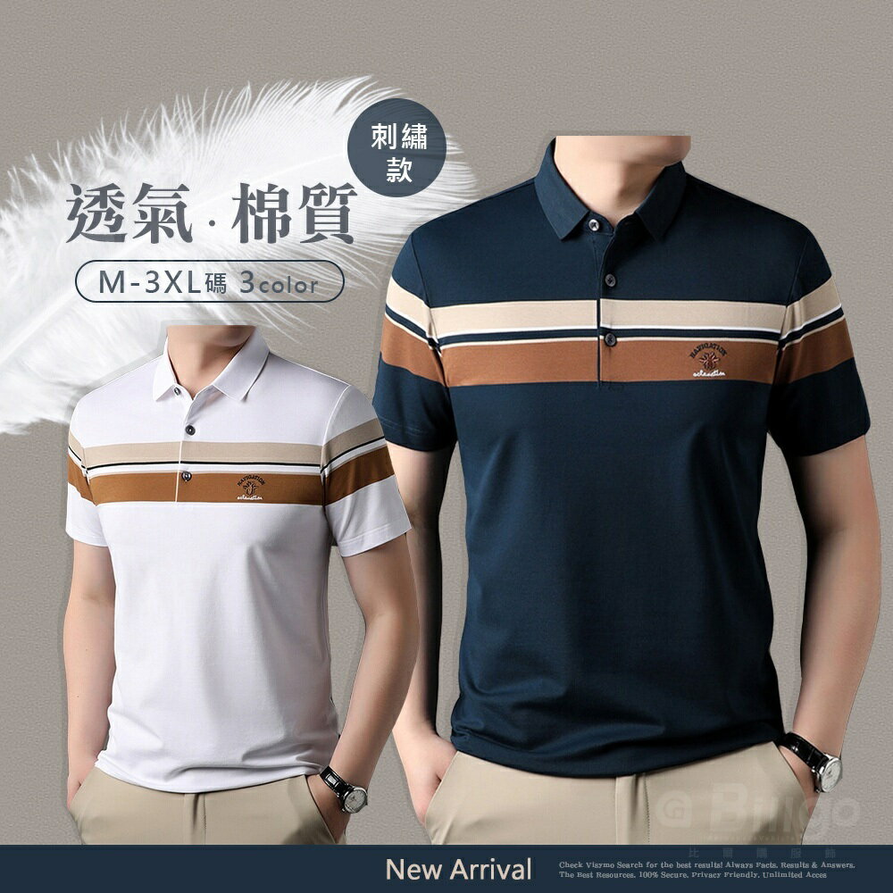 ※現貨 條紋刺繡棉質短袖POLO衫-3色 M~3XL碼 【TX164307】美式休閒上衣運動高爾夫春夏