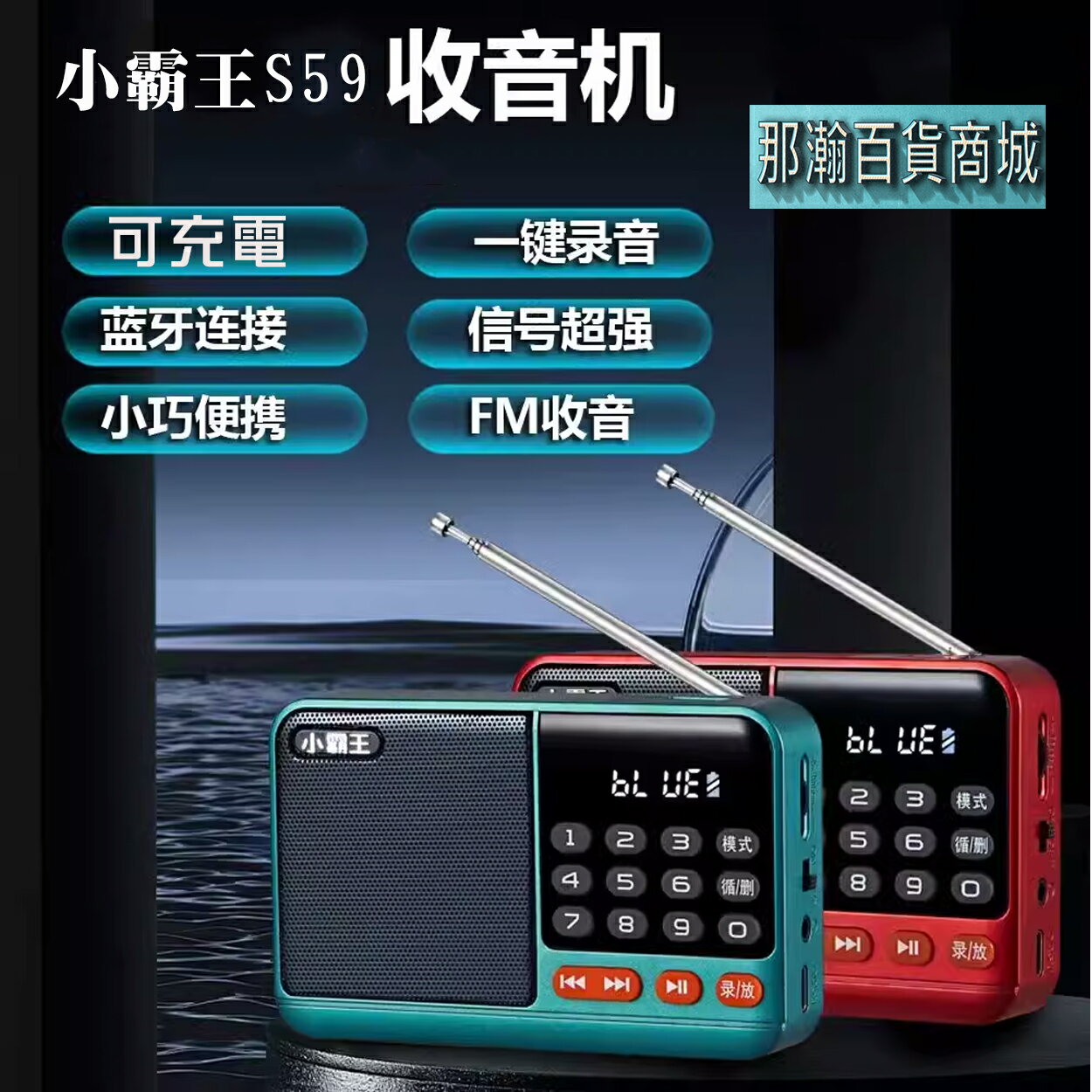 台灣現貨：小霸王S59收音機老人便攜式小型迷你藍牙音箱音插卡隨身聽播放器