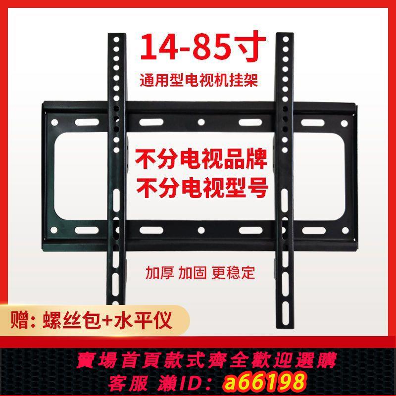 【台灣公司 可開發票】液晶電視機掛架通用電視架子顯示器壁掛墻支架32/55/65/75/80寸