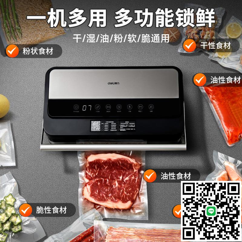 得力全自動全液體商用真空包裝機家幹濕兩用食品保鮮抽真空封口機