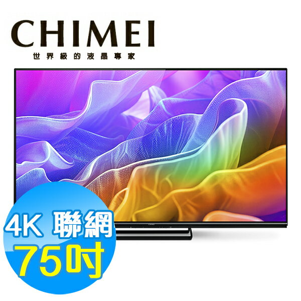 CHIMEI奇美 75吋 4K QLED 超能AI聯網液晶顯示器 TL-75UM20 Google TV