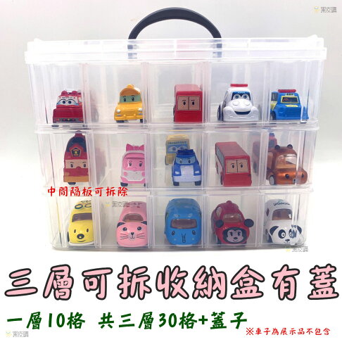寶貝屋大號三層玩具整理箱髮飾收納多美小汽車手提多格透明塑料樂高收纳箱三層可拆收納盒有蓋提手把收納箱 寶貝屋大號三層玩具整理箱髮飾收納多美小汽車手提多格透明塑料樂高收纳箱三層可拆收納盒有蓋提手把收納箱