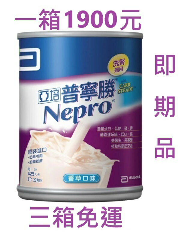 【現貨】亞培普寧勝，洗腎適用配方，免運