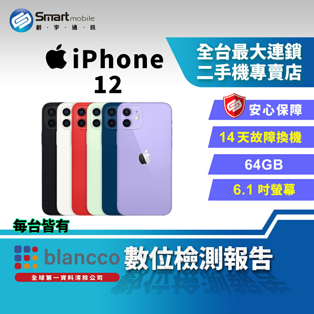 【創宇通訊│福利品】Apple iPhone 12 64GB 6.1吋 (5G)