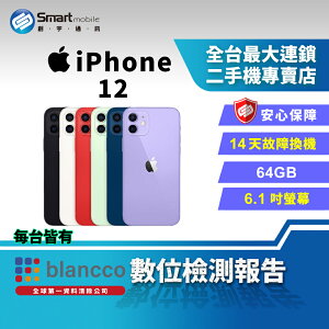 【創宇通訊│福利品】6.1吋 Apple iPhone 12 64GB 5G