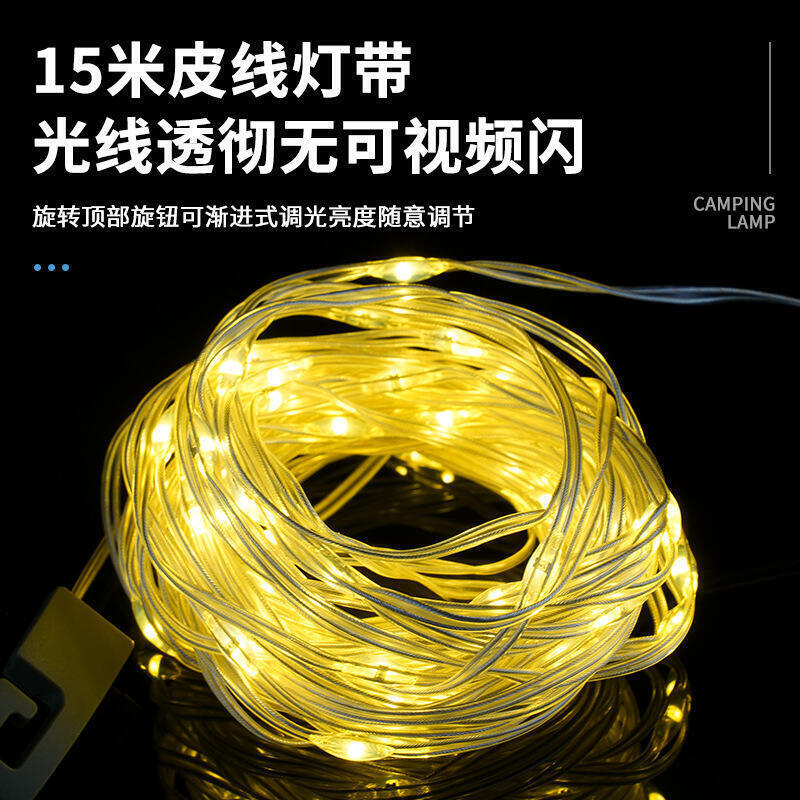 新款七彩燈帶露營燈串USB充電led氛圍帳篷戶外燈天星變色光效