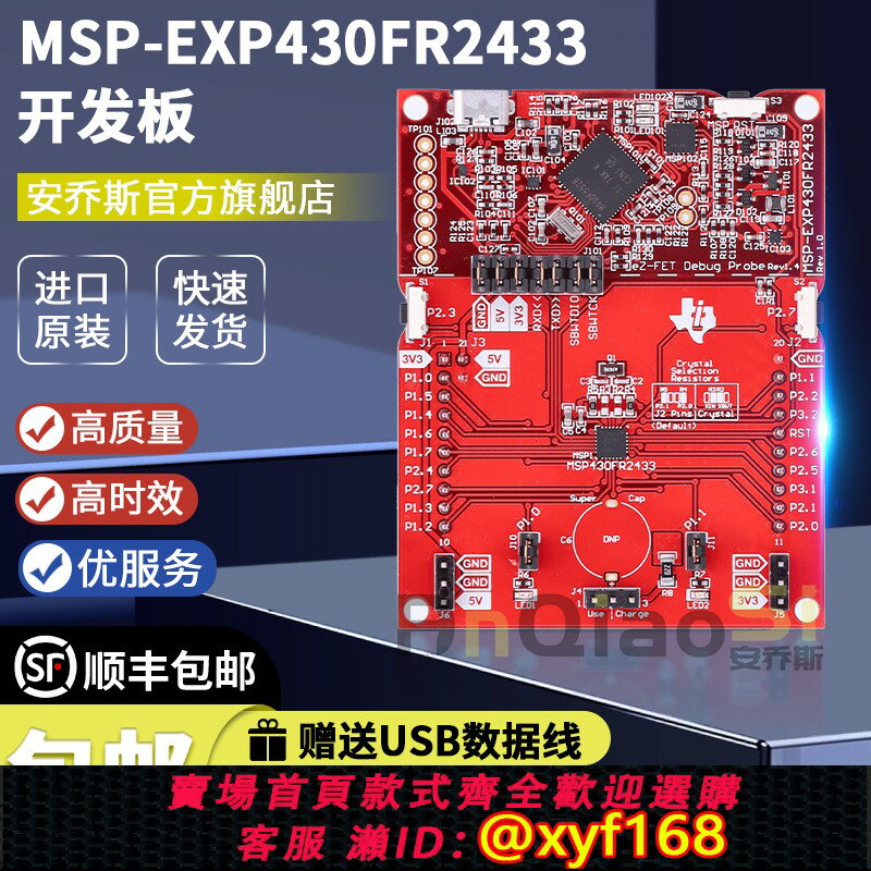 {臺灣公司貨 可打統編}MSP-EXP430FR2433 MSP430FR2433 MCU 微控制器 LaunchPad 開發套件
