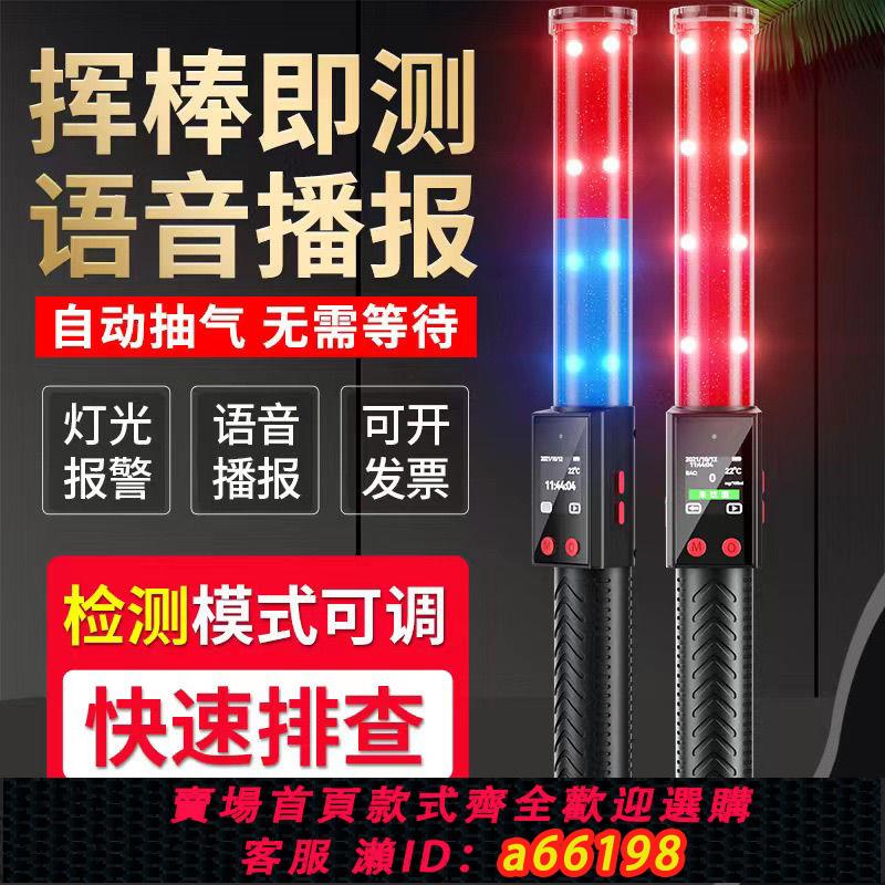 【臺灣公司 可開發票】酒精測試儀吹氣式檢測儀查酒駕指揮棒專用測酒器家用高精度測量儀
