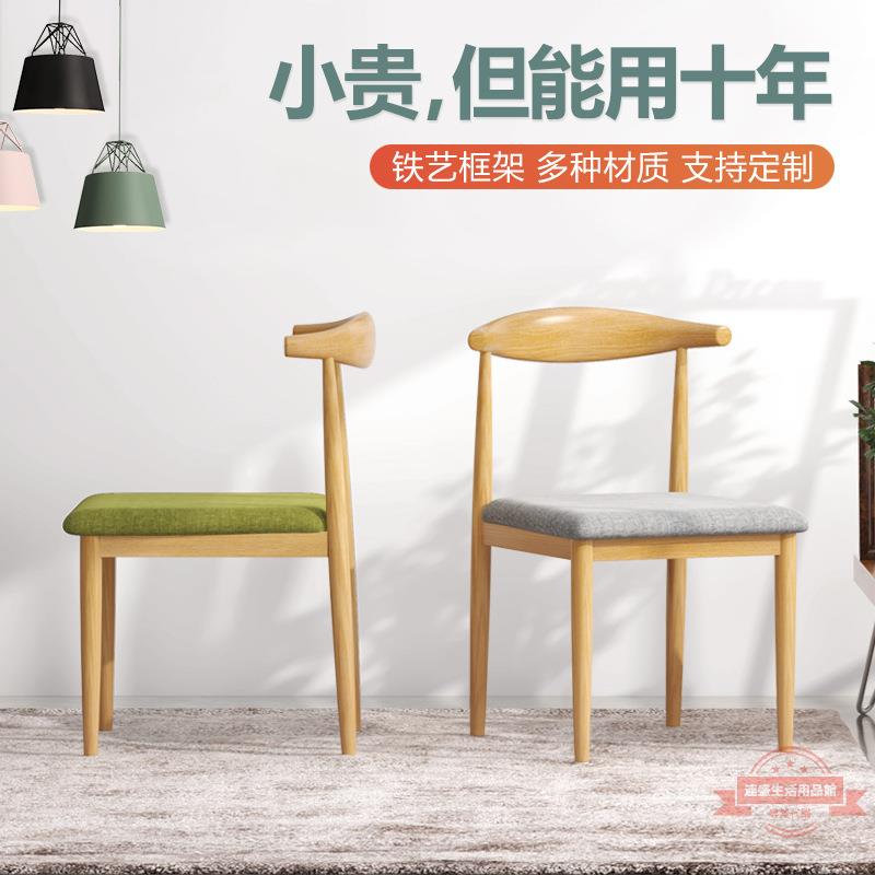北歐餐椅仿實木鐵藝牛角凳子簡約靠背書桌椅子奶茶店餐廳桌椅組合