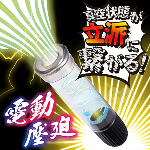 日本Prime LOVE ‧ 電動CHIN-PUMP 男の極限 自動吸引陰莖鍛練器【本商品含有兒少不宜內容】