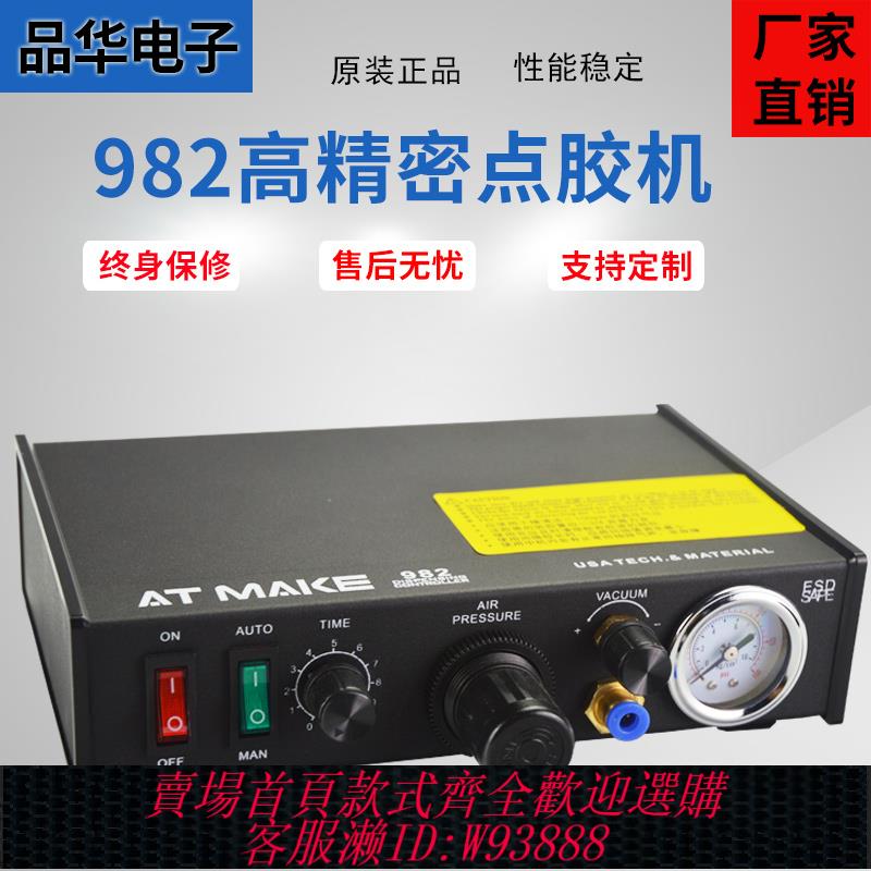 {可刷卡 打統編}點膠機全自動983 AD982手動控制器 滴膠機矽膠UV膠AB膠注膠灌膠機