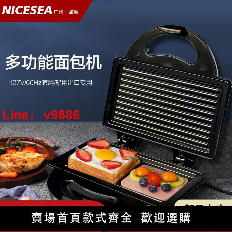 【臺灣公司 超低價】110V伏60Hz船用出口多功能雙面加熱三明治機雙盤牛排機早餐輔食機