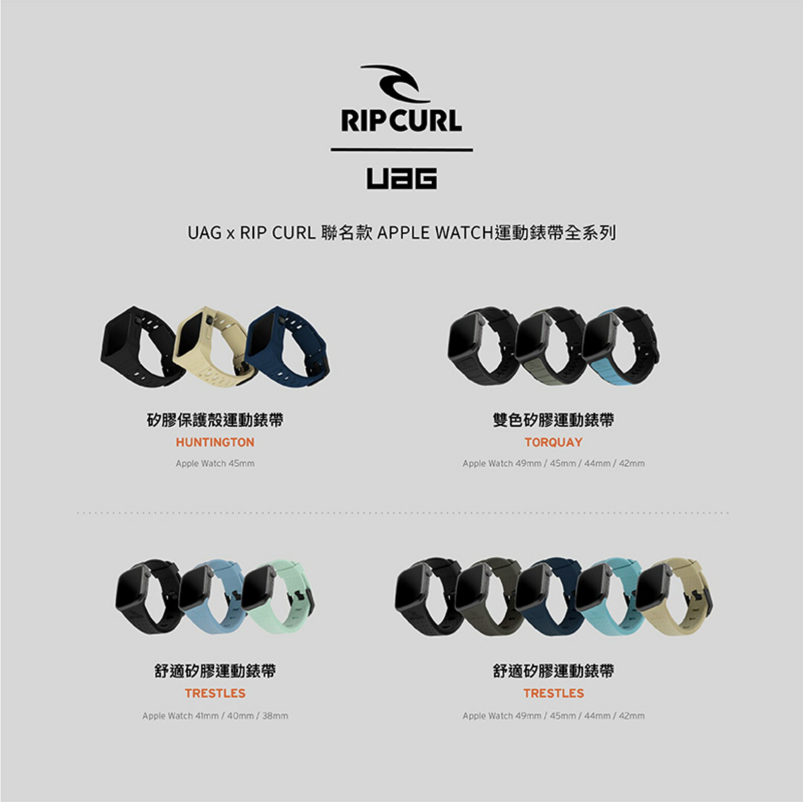 UAG X RIP CURL 矽膠 衝浪 保護殻 運動 錶帶 一體成型 手錶 Apple Watch 45mm 7