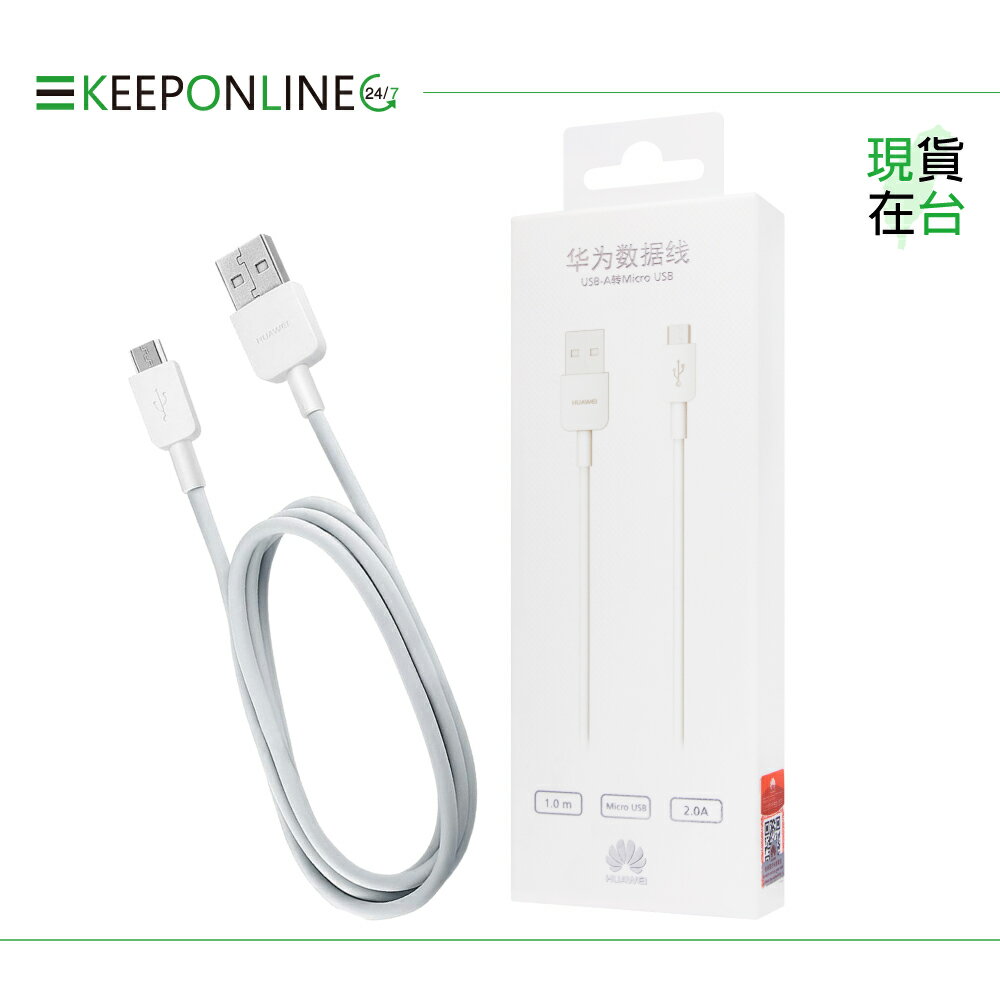 Huawei華為 原廠 2A Micro USB充電線AP70 - 1m【盒裝】
