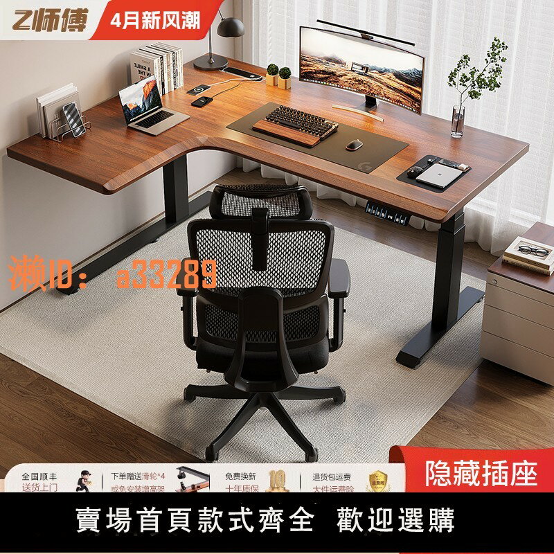 【可開發票】實木轉角電動升降桌家用學習桌智慧電競升降電腦桌辦公桌子工作臺