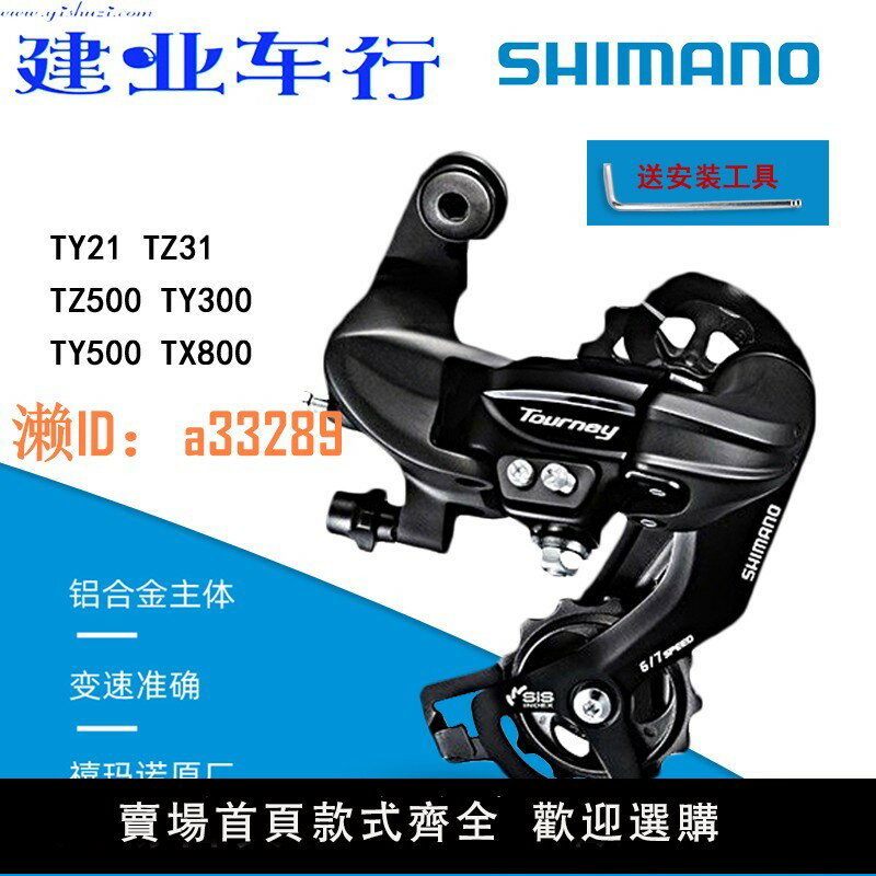 【可開發票】正品禧瑪諾SHIMANO山地公路自行車變速器TY300後撥7/8/9/10/11速