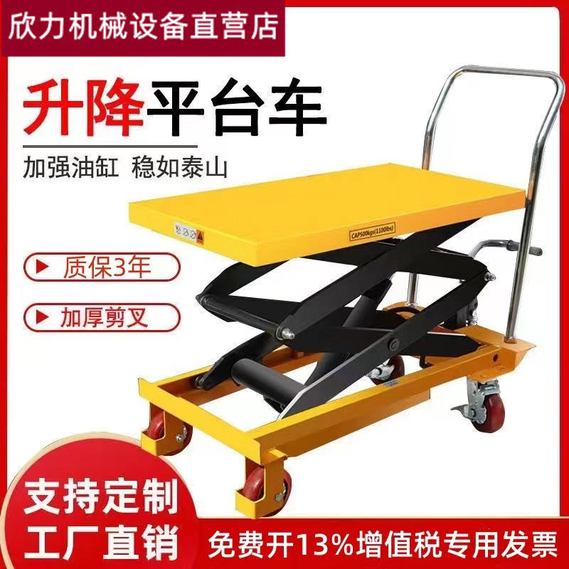 欣力手動液壓升降平臺車移動式電動升降機小型舉升機簡易式小推車
