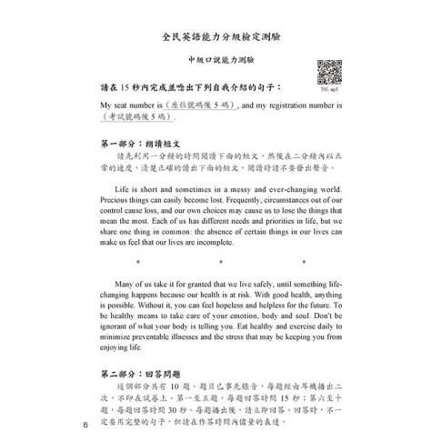 NEW GEPT 新制全民英檢中級寫作&口說題庫大全:完整10回試題,掌握最新出題趨勢(附擬真試題本+口說測驗「考場真實模擬」與「解答範例」QR碼線上音檔) 3