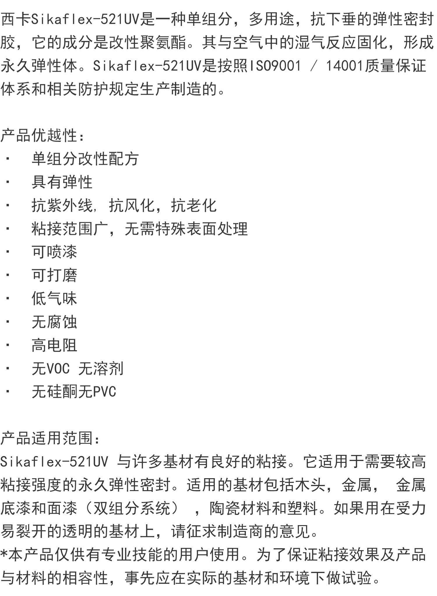 正品瑞士西卡521UV聚氨酯 耐候膠 密封膠 粘結劑 灰色 白色 黑色【亞德機械五金家居】 4