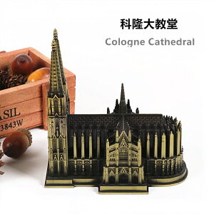 德國標志性科隆大教堂金屬建筑模型世界旅游紀念品玄關酒柜裝飾品