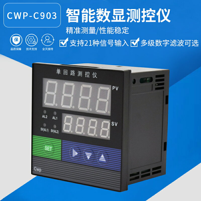 上海威爾太CWP-C903 溫度壓力液位數顯控制儀 繼電器、變送輸出
