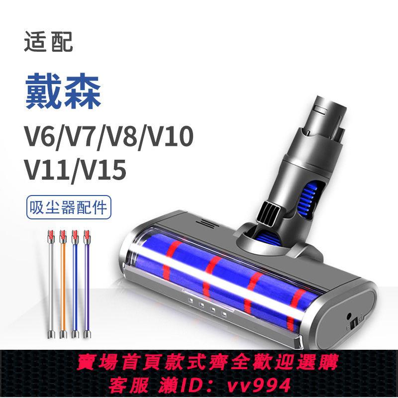 {公司貨 最低價}配d戴森吸塵器吸頭配件V7V8V10V11V15延長桿直桿電動地刷洗地頭