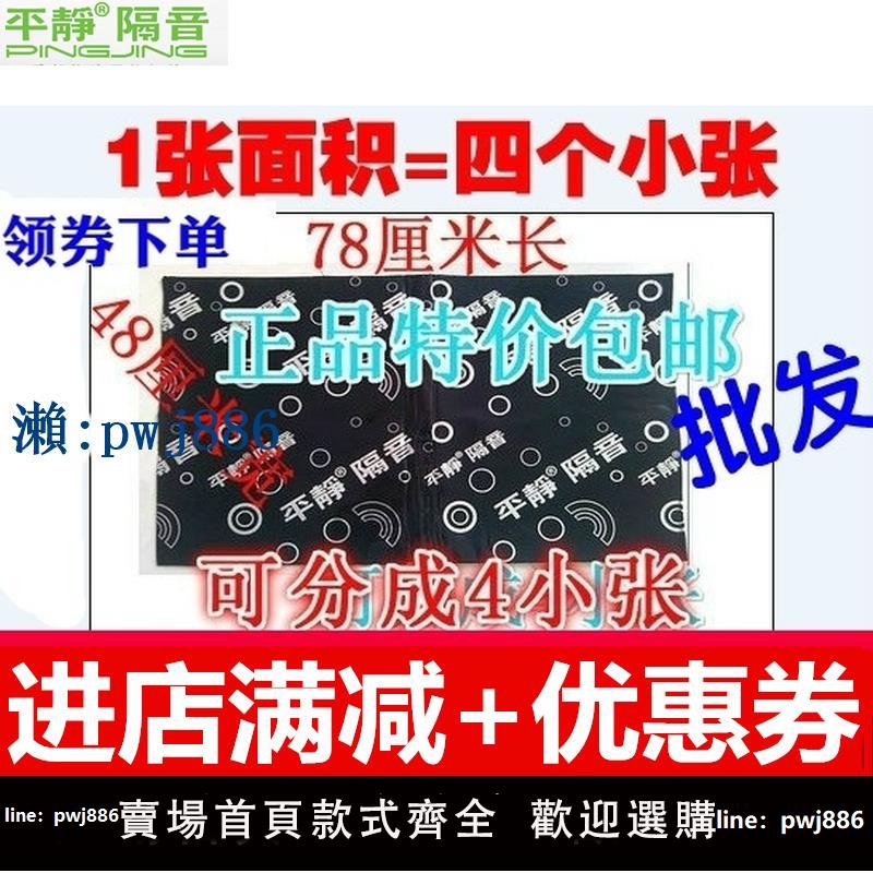 【品質高 價格低】打統編超大張平靜隔音止震墊汽車隔音材料純丁基止震墊平靜止震板超低價