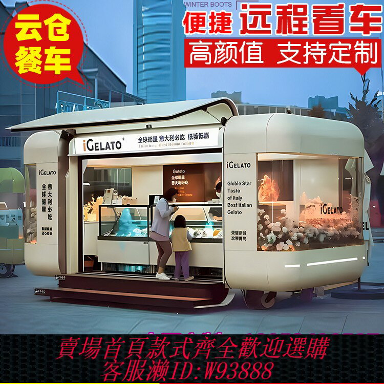 {臺灣公司貨 可打統編}多功能雲倉餐車網紅移動商用小吃車景區露營奶茶咖啡冰淇淋售賣車