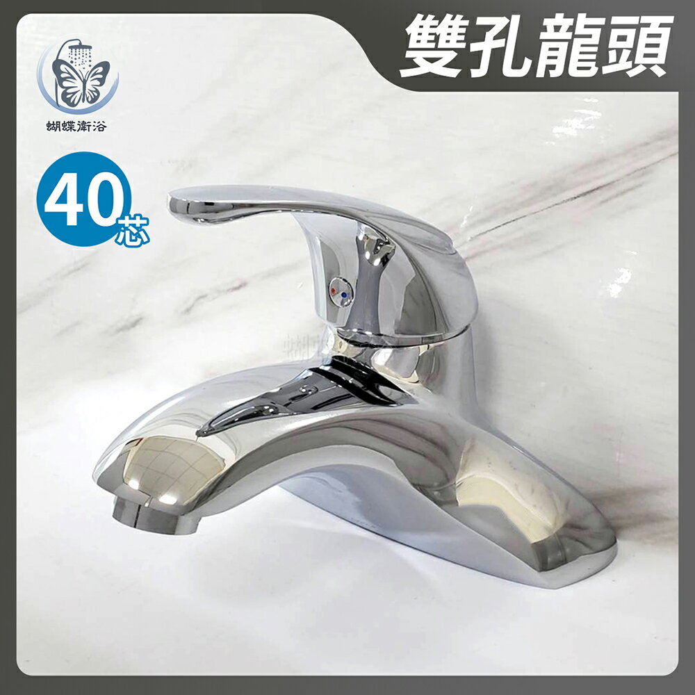 【雙孔面盆龍頭】C233.冷熱混合.臉盆水龍頭