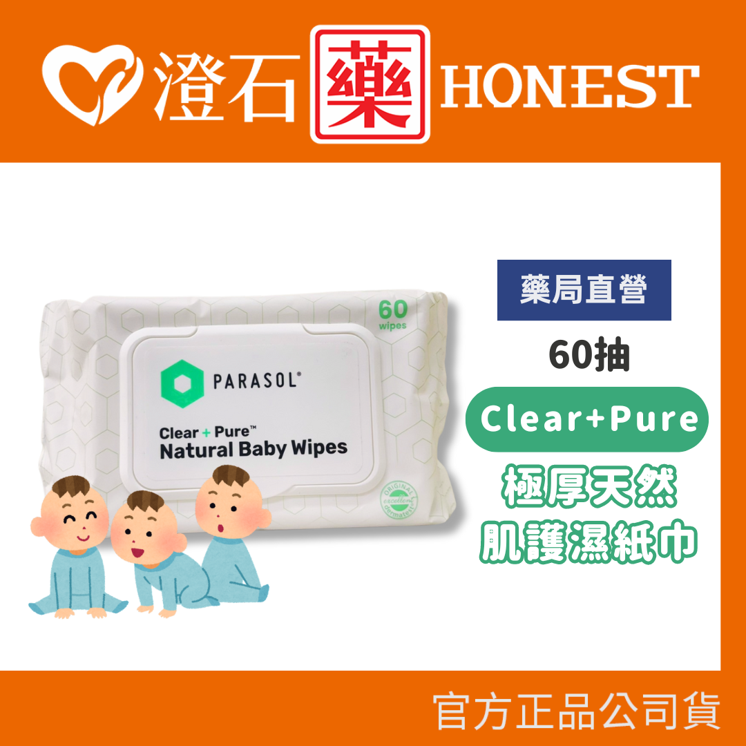 現貨 Parasol Clear+Pure 極厚天然肌護濕紙巾 60抽 澄石藥局✚實體店面