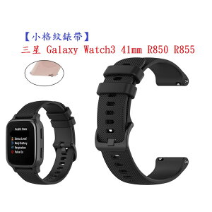 【小格紋錶帶】三星 Galaxy Watch3 41mm R850 R855 智慧手錶 20mm運動透氣腕帶