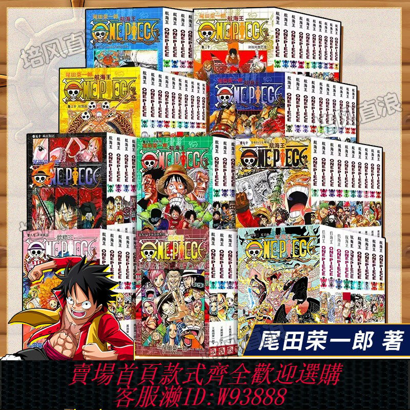 {臺灣公司貨 可打統編}【官方正版】海賊王漫畫全套1-105冊 航海王漫畫書中文珍藏版尾田榮一郎著路飛ONE PIECE日本青春熱血動畫漫小說故事書海賊王漫畫