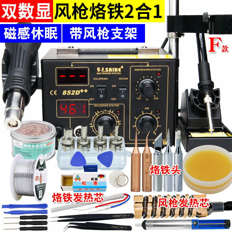 熱風槍拆焊颱數顯二合一電烙鐵可調恆溫烤槍手機維修家用焊接工具