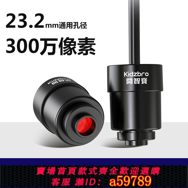 【全網低價 可打統編】電子目鏡300萬500萬畫素USB高畫質成像天文望遠鏡觀鳥鏡體視顯微鏡配件接電視電腦手機