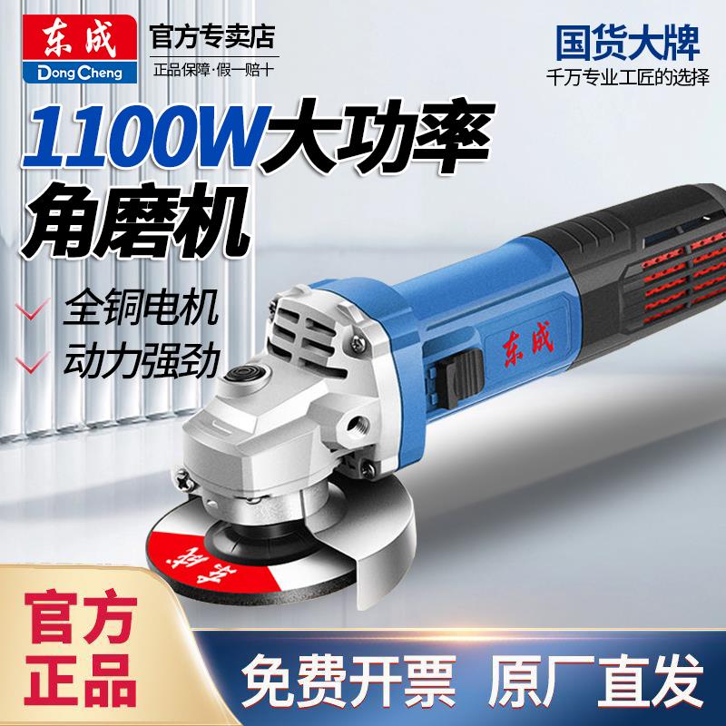 【臺灣公司 可開發票】東成角磨機多功能切割機家用小型手砂輪旗艦店手磨打磨拋光磨光機