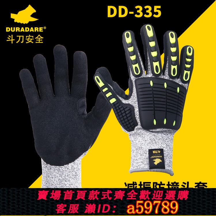 【臺灣公司 可打統編】減震防撞防砸防割傷手套防刺防割防扎防切割防護耐磨防滑勞保手套