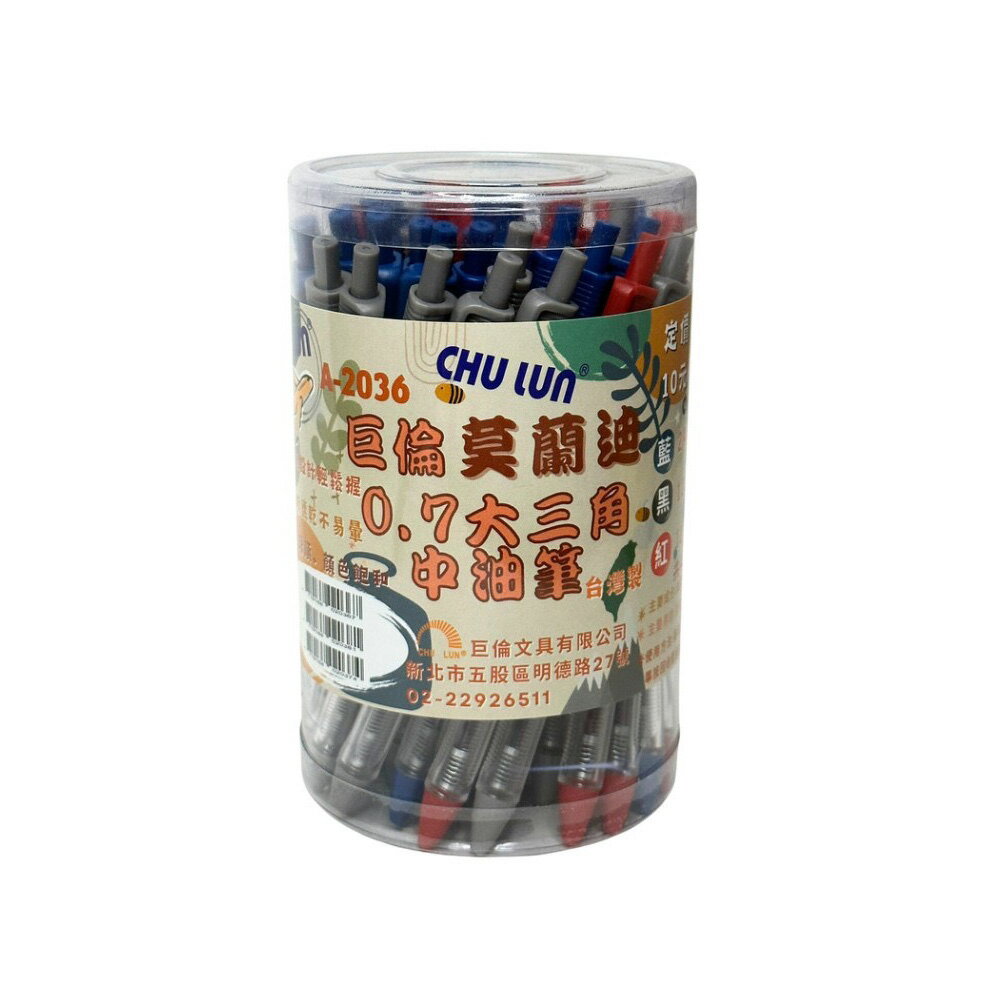 CHU LUN 巨倫 莫蘭迪 0.7mm 大三角中油筆 3色 48支入 /筒 A-2036【APP滿額下單4%點數(單一帳號最高1000點)】7/31止