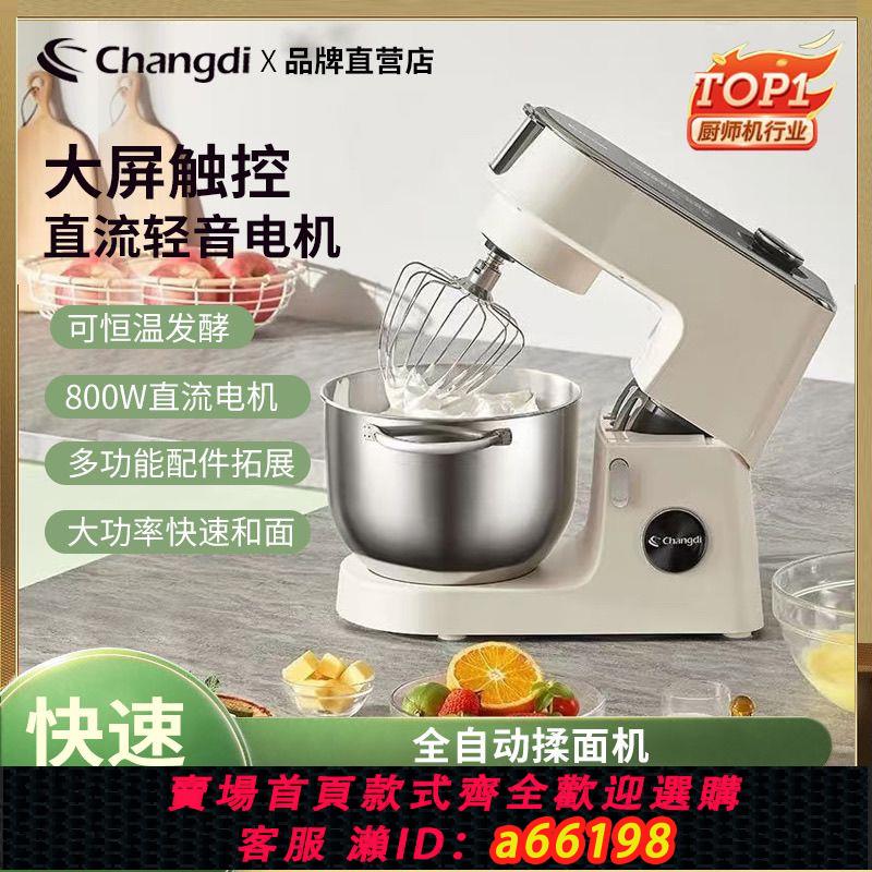 【臺灣公司 可開發票】長帝CE6001C廚師機家用多功能全自動小型和麵揉麵機攪拌機發酵