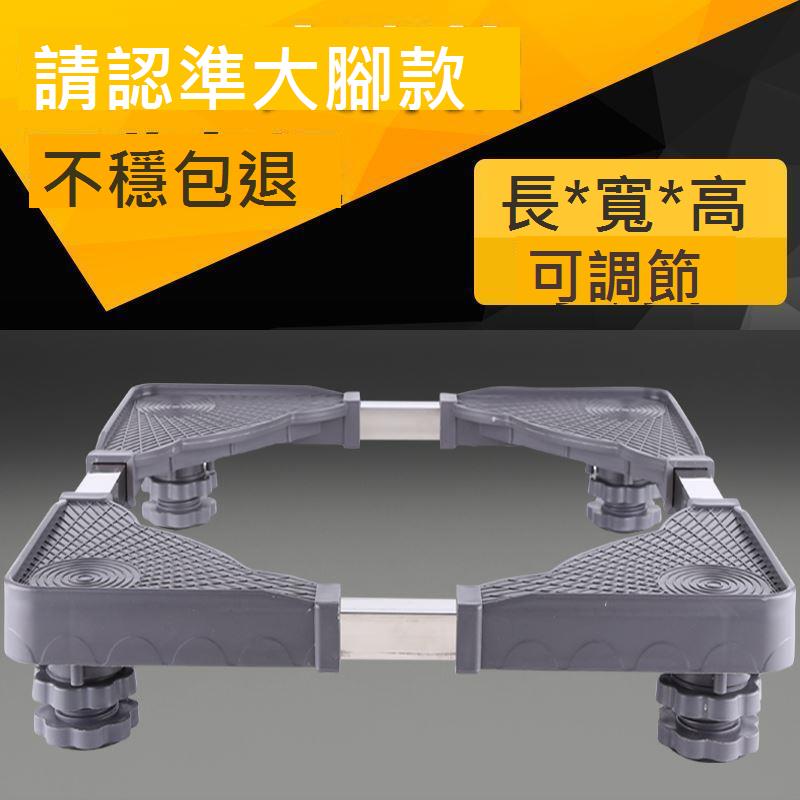 通用全自動洗衣機底座托架滾筒移動墊高支架萬向輪冰箱架子腳架