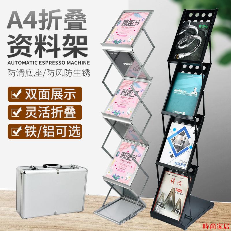 免運 資料架 雜誌架 收納架 報刊架 書報架 書架 A4鋁合金展會網紅收納折疊資料架落地中古雜志架立式報刊宣傳展架特惠/可開發票S0925