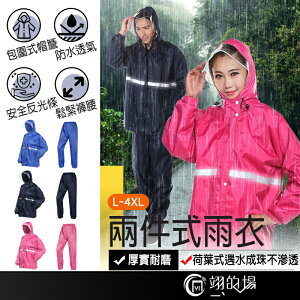 兩件式雨衣 兩截式雨衣 分體式雨衣 防暴雨雨衣 防水雨衣 機車雨衣 情侶雨衣 雨衣套裝 騎車雨衣 摩托車雨衣 時尚雨衣