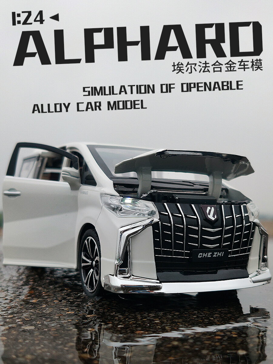 埃爾法MPV商務1:24合金車模可亮燈男孩玩具模擬汽車模型收藏擺件