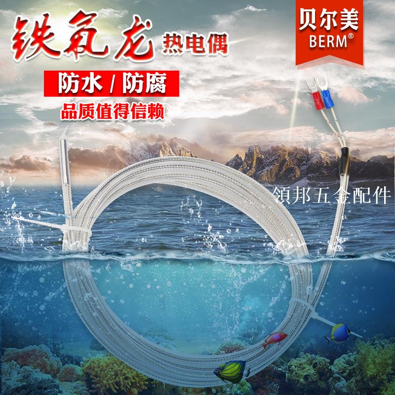 PT100溫度傳感器鐵氟龍防水防腐蝕耐酸堿熱三線電偶熱電阻鉑電阻[領邦五金配件]