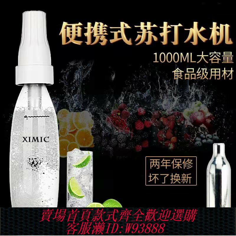{臺灣公司貨 可打統編}氣泡水機蘇打水氣泡機家用便攜式自製作機碳酸飲料果汁汽水機商用