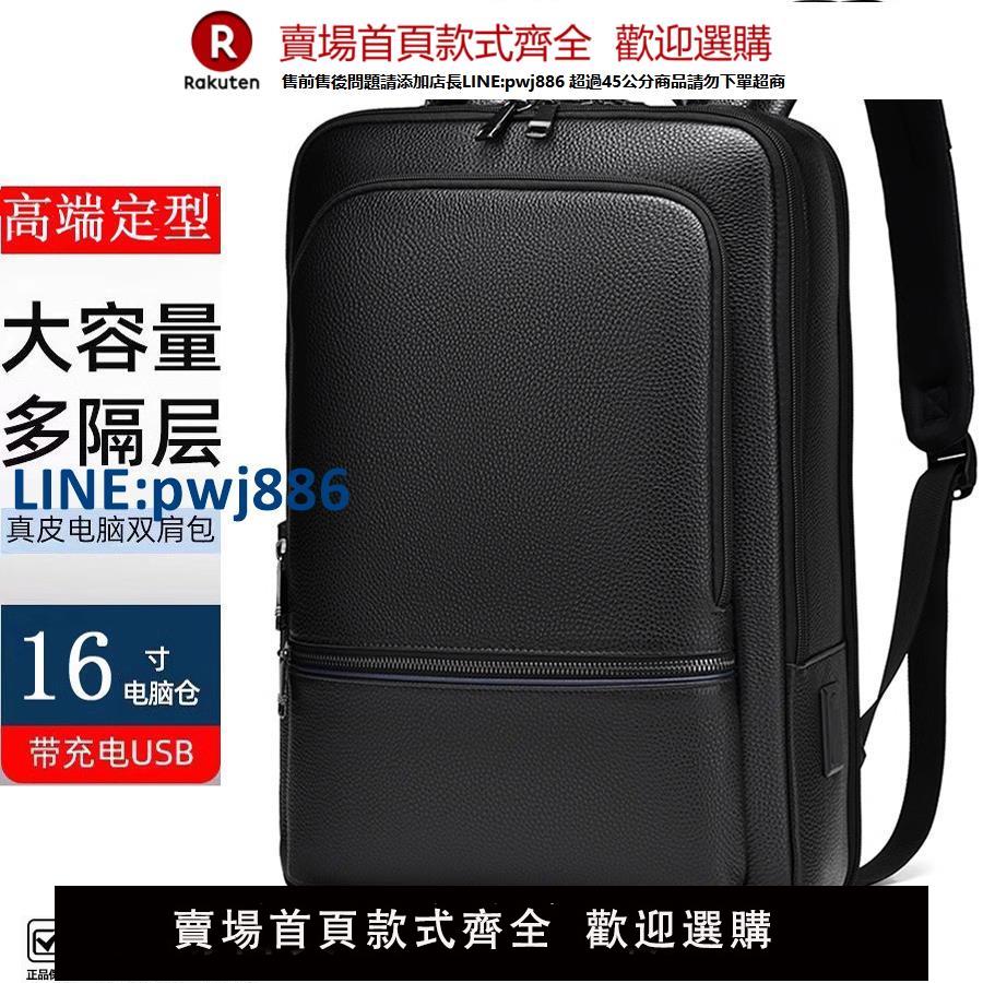 【公司貨 超低價】2025新款真皮男士雙肩包通勤定型揹包16寸電腦包牛皮商務揹包書包